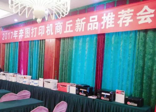 2017奔图产品推荐会暨规划会商丘站圆满落幕